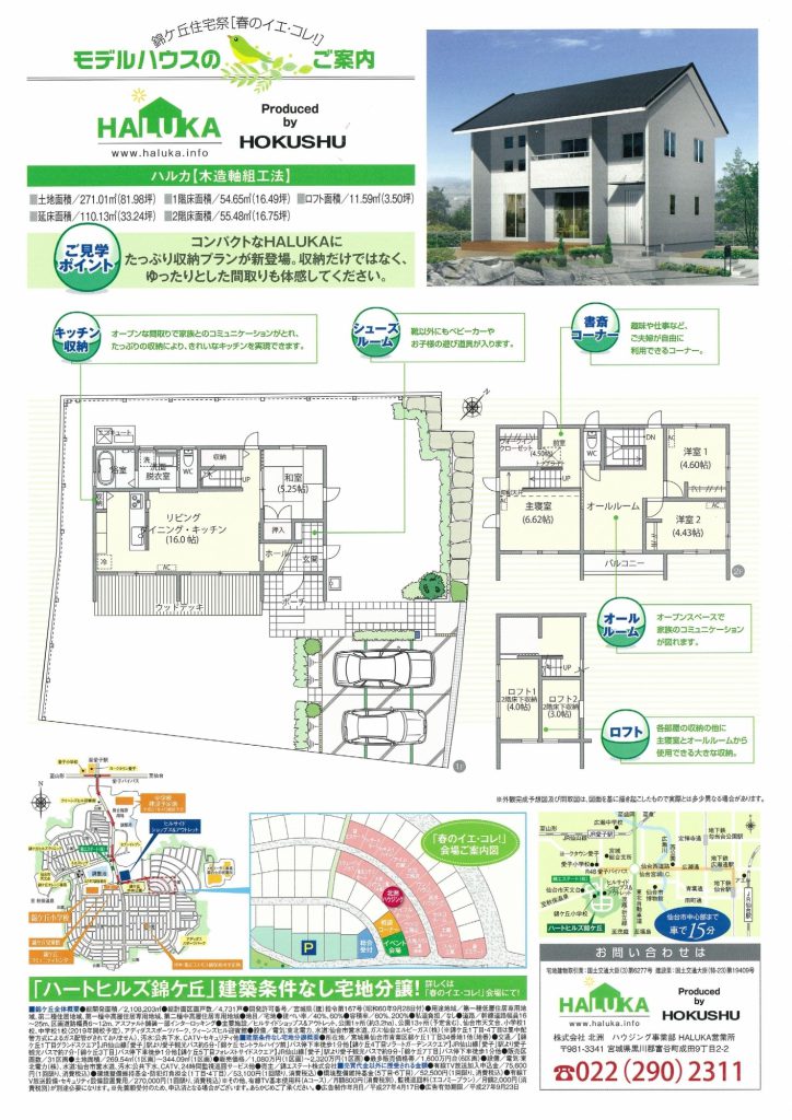 第23回錦ケ丘住宅祭 春のイエコレ が5 2よりオープン致します Haluka ハルカ 高性能でちょうど良い住まい 株式会社 北洲