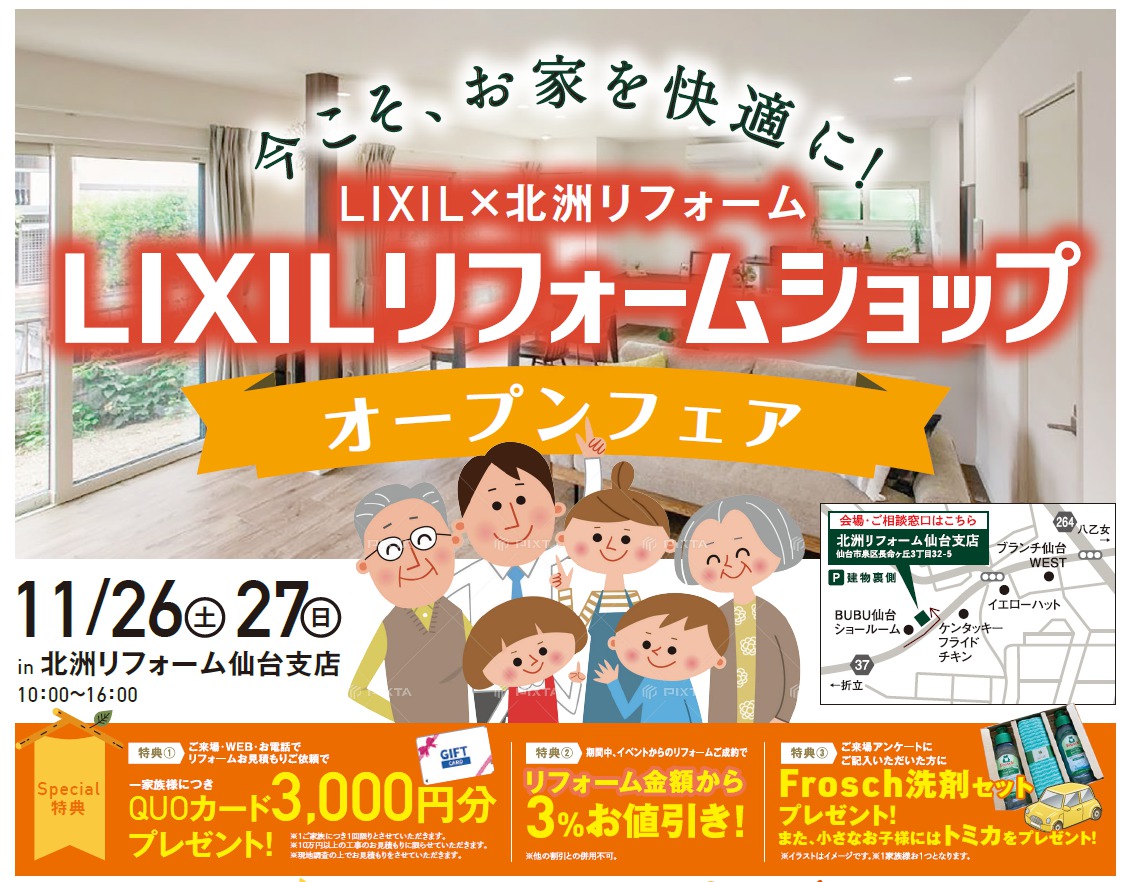 終了しました【水まわりリフォームをお考えの方】12/18まで。 LIXIL