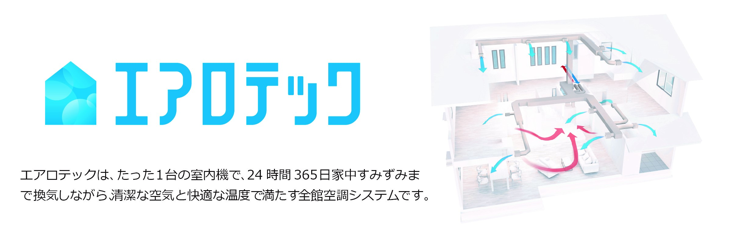 三菱地所ホームと全館空調システム エアロテック の販売に関する アライアンス契約を締結 より質の高い温熱環境の実現へ 岩手 宮城 福島 栃木で販売 株式会社 北洲 住み継がれて 風景になる